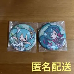 プラセカ　カプセル缶バッジ　キラキラコレクション　初音ミク　2種