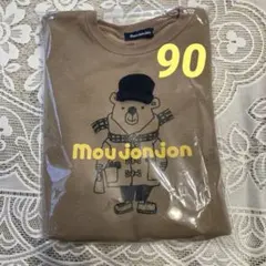 moujonjon トレーナー クマ柄 90cm