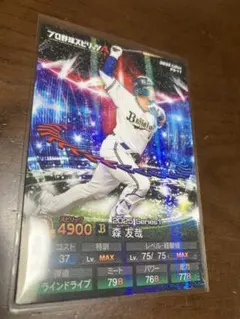 【QRコード未使用】森友哉　プロスピA　プロ野球チップスカード　キラ