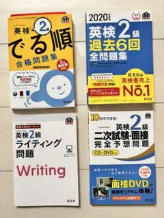 英検2級 合格問題集セットCD付き