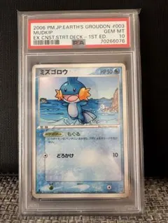 【PSA8】ミズゴロウ スター 1ed ロケット団の逆襲 PSA8】ミズゴロウ スター 1ed ロケット団の逆襲 ポケカで流通