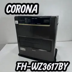 ✨ CORONA ✨ 石油ファンヒーター FH-WZ3617BY 上位モデル