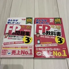 みんなが欲しかった！FPの教科書&問題集 3級 '21-'22年版