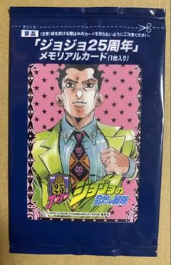 未開封　ジョジョ　25周年　アニバーサリーカード　吉良吉影