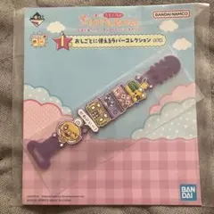 一番くじ たまごっちのプチプチおみせっち　　I賞 ラバーコレクション