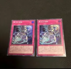 遊戯王 霊王の波動 ドミナスインパルス 2枚 スーパーレア - メルカリ