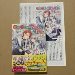 魔術学園の落ちこぼれ令嬢が、ある日入れ替わってしまった件