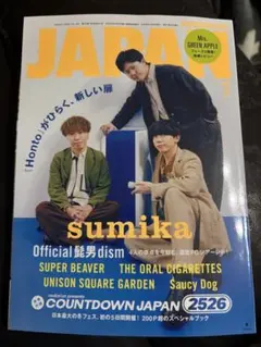 ロッキング・オン・ジャパン 2026年3月号