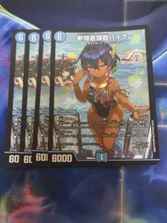 斬隠蒼頭龍バイケン 神アート 4枚 - メルカリ