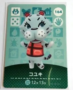 どうぶつの森　amiiboカード　コユキ 164