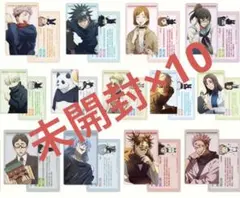 呪術廻戦　幻影夜行本舗　トレーディングプロフィールカード　未開封　10点