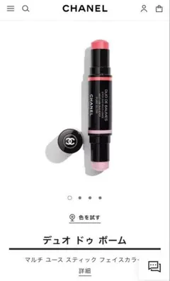 ☆特別限定品☆CHANEL デュオ ドゥ ボーム 18 ジェントル グロウ