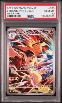 【PSA10】ポケモンカード ヒビキのバクフーン AR 熱風のアリーナ