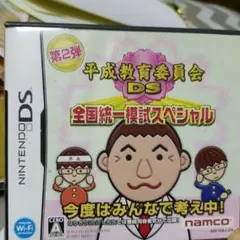 平成教育委員会DS 全国統一模試スペシャル