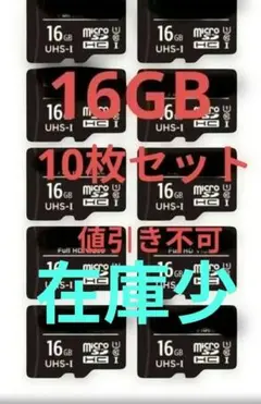 MicroSD 16GB 10枚セット