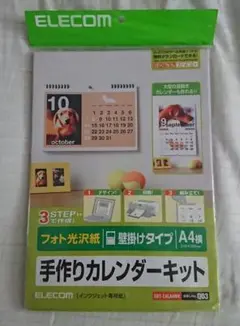 ELECOM 手作りカレンダーキット A4サイズ ①