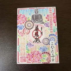 奈良長谷寺 あぢさい回廊 切り絵御朱印 - メルカリ