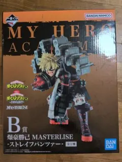【新品未開封】一番くじ 僕のヒーローアカデミア B賞 爆豪勝己