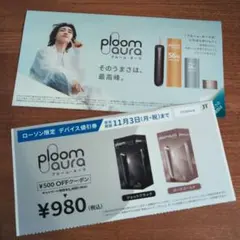 ローソンタバコ値引き券　プルームオーラ　割引券