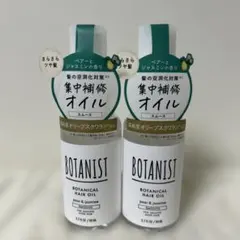 BOTANIST ボタニカルヘアオイル スムース 80ml 2本セットのサムネイル