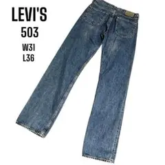 日本製 Levi's リーバイス 503 革パッチ 赤耳 90's 31 y2k