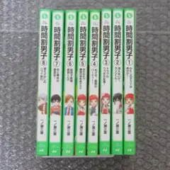 時間割男子 1 ～ 8 巻 セット 一ノ瀬三葉