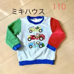 ミキハウス レーシングカー柄プリント　トレーナー 110cm