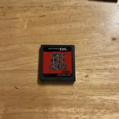 ニンテンドーDS 押忍！闘え！応援団