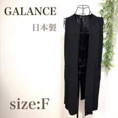 GALANCE ブラックロングジレ　ベスト　ロングベスト　黒　日本製　春夏