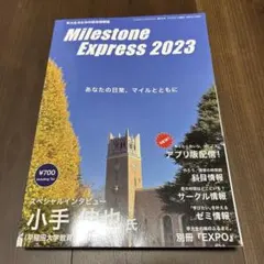 Milestone Express 2023