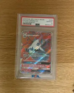 ウルガモスGX SR SM12 オルタージェネシス 096/095のサムネイル