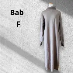 ◆バブ　プリーツレイヤードロングワンピース　タートルネック　重ね着風　ベージュ