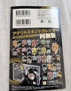 呪術廻戦　18巻特典　アクリルスタンドカレンダー+32キャラクターチャーム