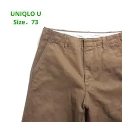 Uniqlo U（ユニクロユー）ワイドフィットテーパードチノパンツ　サイズ73
