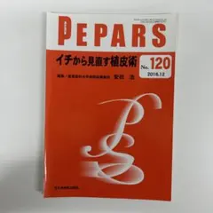 PEPARS 16年12月号 120