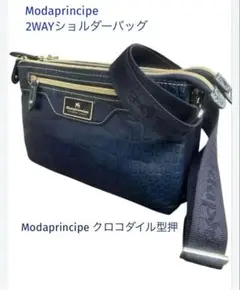 美品】⭐️ Modaprincipe クロコダイル型押し2WAYショルダーバッグ