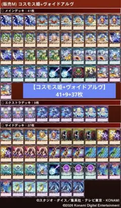 コスモス姫 デッキ 初めての 遊戯王 ラッシュデュエル - メルカリ
