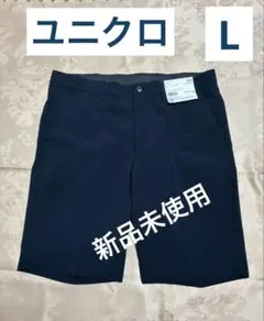 ユニクロ ドライ ストレッチ アクティブ ショーツ (Ｌ) 紺 ドライ　パンツ