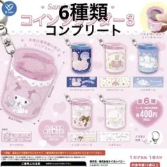 サンリオキャラクターズ コインシリンダー3 コンプリート 6種セット
