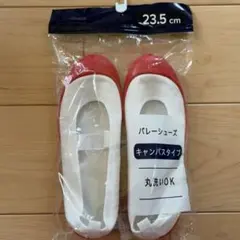 上履き 上靴 バレーシューズ 23.5cm 新品