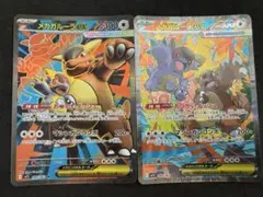 ポケカ　メガガルーラex SAR・SRセット
