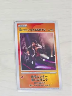 2026年最新】skr グッズの人気アイテム - メルカリ