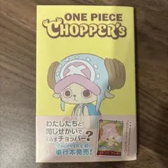 2026年最新】ONE PIECE CHOPPER's 1 (ジャの人気アイテム - メルカリ