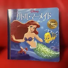 Disney リトル・マーメイド ボードブックのサムネイル