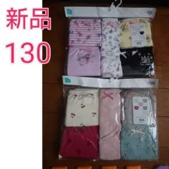 130☆新品未使用　女の子パンツ　ショーツ