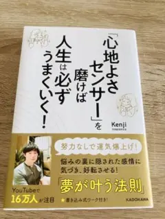 心地よさセンサーを磨けば人生は必ずうまくいく！