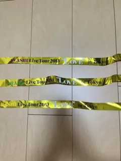 嵐 LOVE 銀テープ 3本セット 落下物