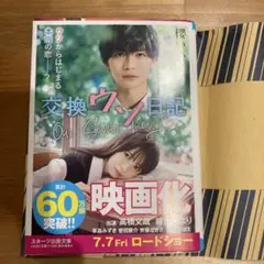 交渉ウノ日記 Our Secret Diary