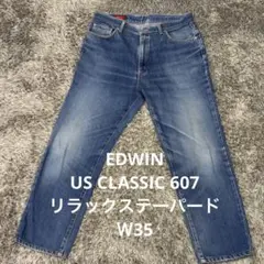 【S22】EDWIN US CLASSIC607リラックステーパードＷ35のサムネイル