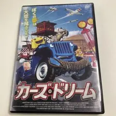DVD、カーズ ドリーム